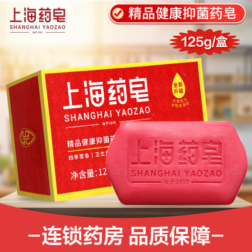 上海药皂精品健康抑菌药皂