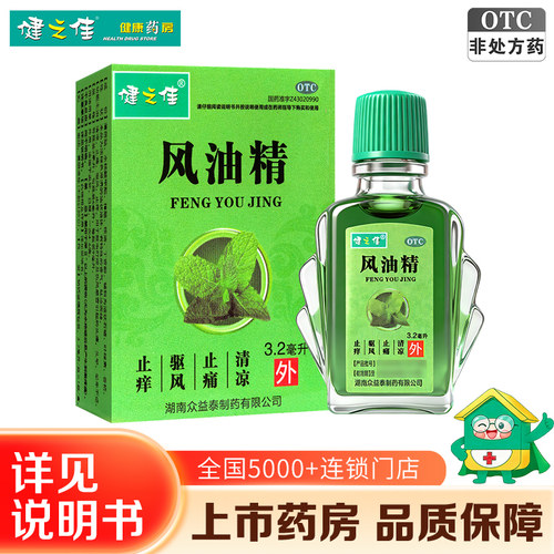 [健之佳]风油精3.2ml*1瓶/盒头痛晕车止痛头晕蚊虫叮咬