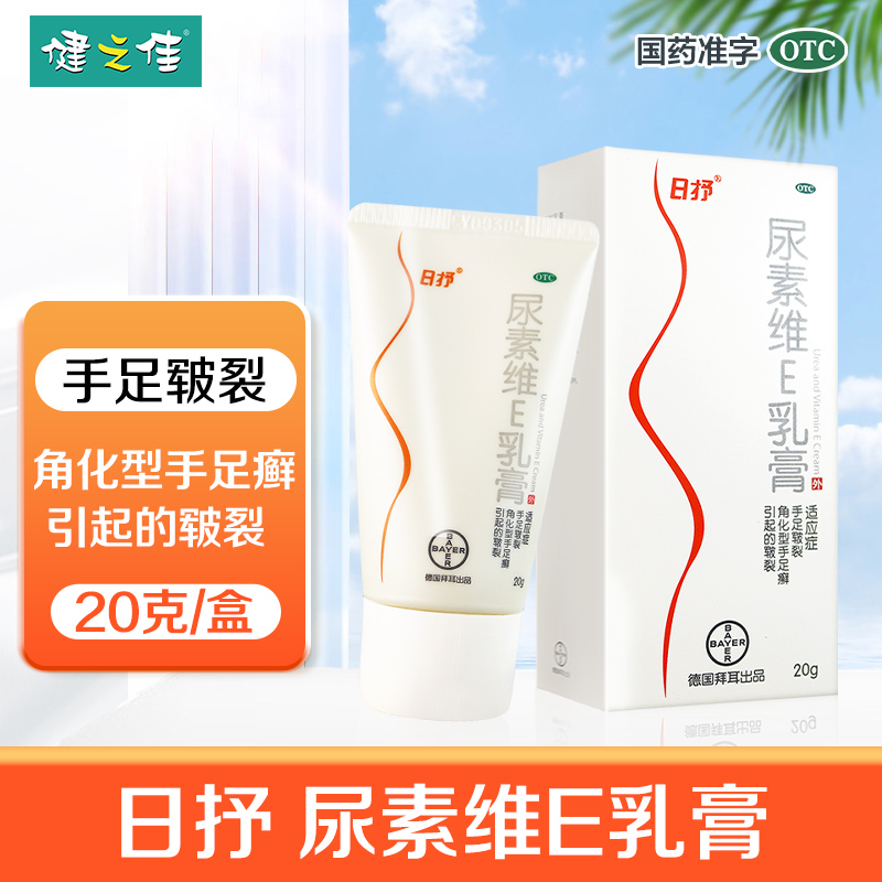 【日抒】尿素维E乳膏150mg10mg*20g*1支/盒皲裂