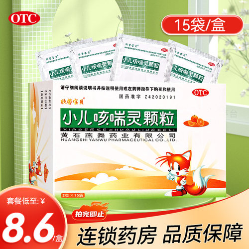 【欣馨宝贝】小儿咳喘灵颗粒2g*15袋/盒