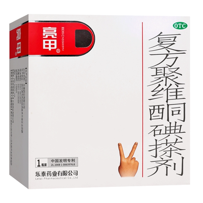 乐泰亮甲复方聚维酮碘搽剂3ml灰指甲灰甲净足甲癣亮甲旗舰店正品