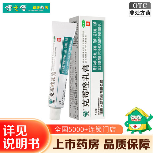 【川石】克霉唑乳膏1%*10g*1支/盒