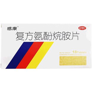 感康复方氨酚烷胺片18片感冒发热头痛四肢酸痛喷嚏流鼻涕鼻塞咽痛