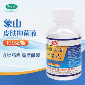 象山皮肤抑菌液100g适用于手部及皮肤抑菌