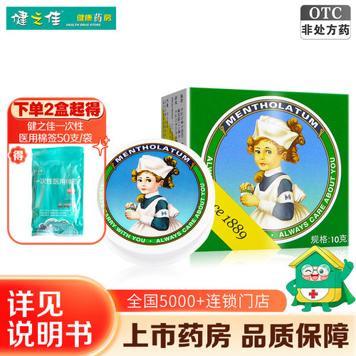 【曼秀雷敦】复方薄荷脑软膏10g*1瓶/盒鼻塞皮肤瘙痒