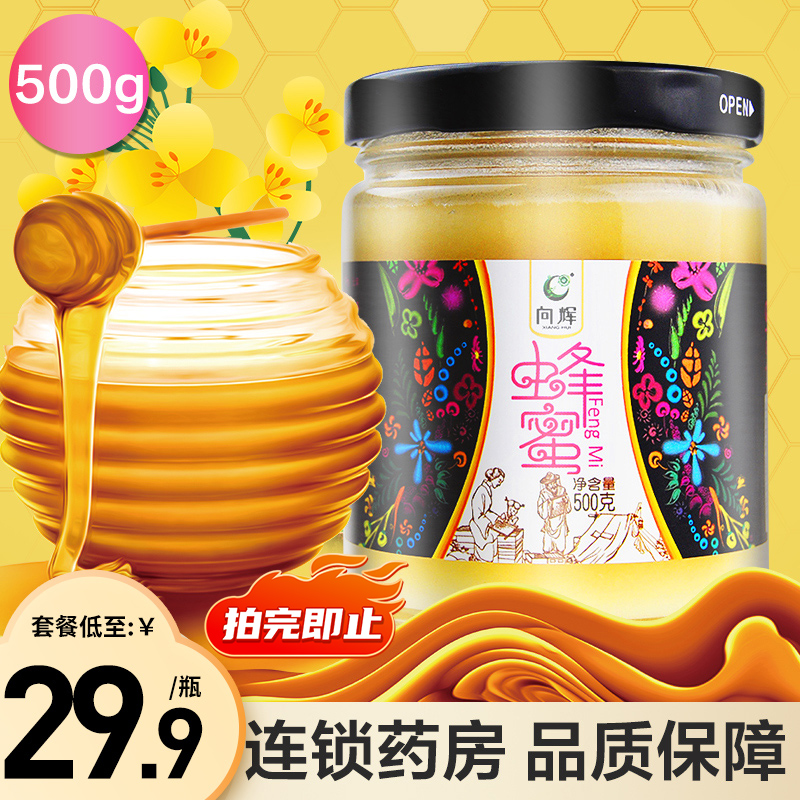 向辉蜂蜜500g云南蜂蜜瓶子装冲饮泡水罐装蜂蜜正品官方旗舰店