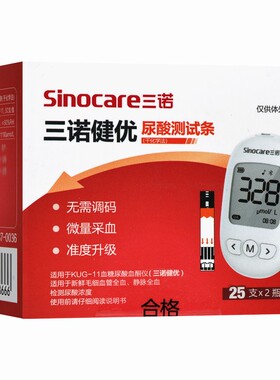 Sinocare三诺健优KUG-11尿酸测试条(干化学法) 50支旗舰店正品