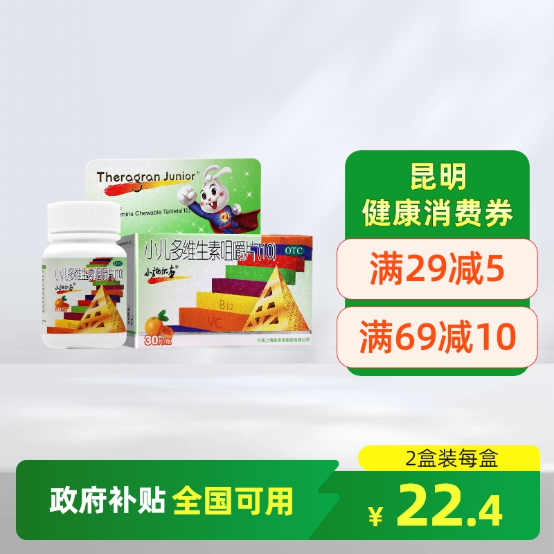 小施尔康小儿多维生素咀嚼片30片 VB12VC儿童生长期维生素补充
