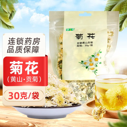 健之佳菊花贡菊云南向辉30g