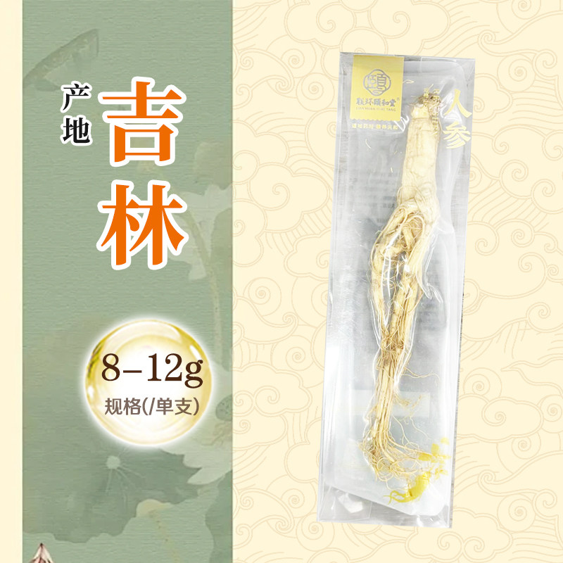 联环颐和堂人参8~12g/单支吉林人参大补元气补脾益肺生津养血