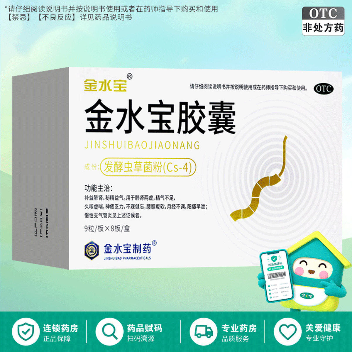 [金水宝]金水宝胶囊0.33g*72粒/盒