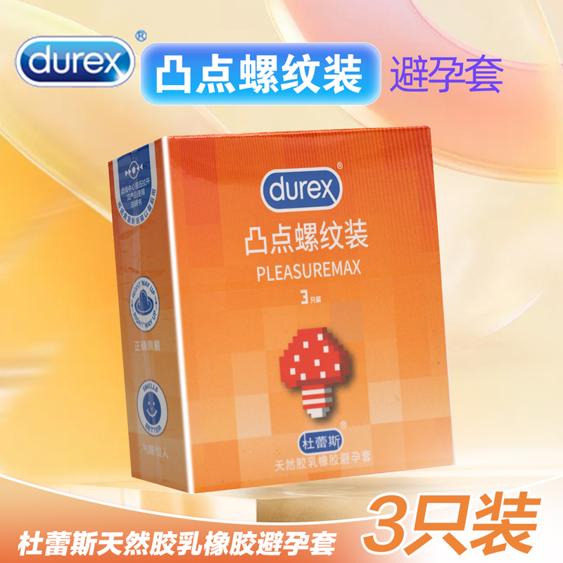 避孕套凸点螺纹装3只杜蕾斯