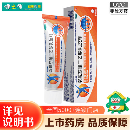 【扶他林】双氯芬酸二乙胺乳胶剂1%*50g*1支/盒