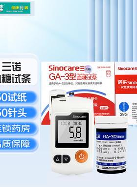 三诺GA-3型血糖试纸试条血糖测试片血糖测试仪家用测血糖的仪器
