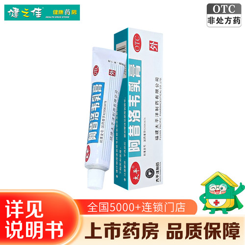 【太平】阿昔洛韦乳膏3%*10g*1支/盒