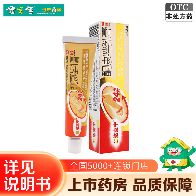 [金达克宁]酮康唑乳膏2%*15g*1支/盒图片