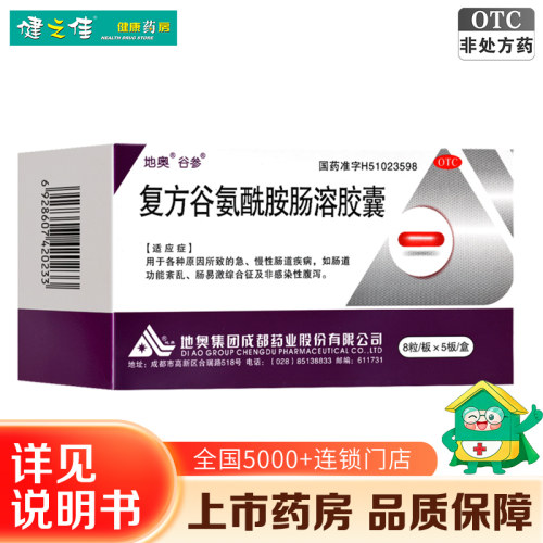 【谷参】复方谷氨酰胺肠溶胶囊40粒/盒