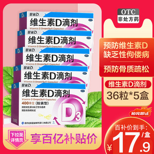 5盒180粒 星鲨维生素D3星鲨滴剂胶囊型36粒预防婴幼儿童VD缺乏