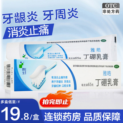 【朗生】丁硼乳膏7mg25mg*65g*1支/盒