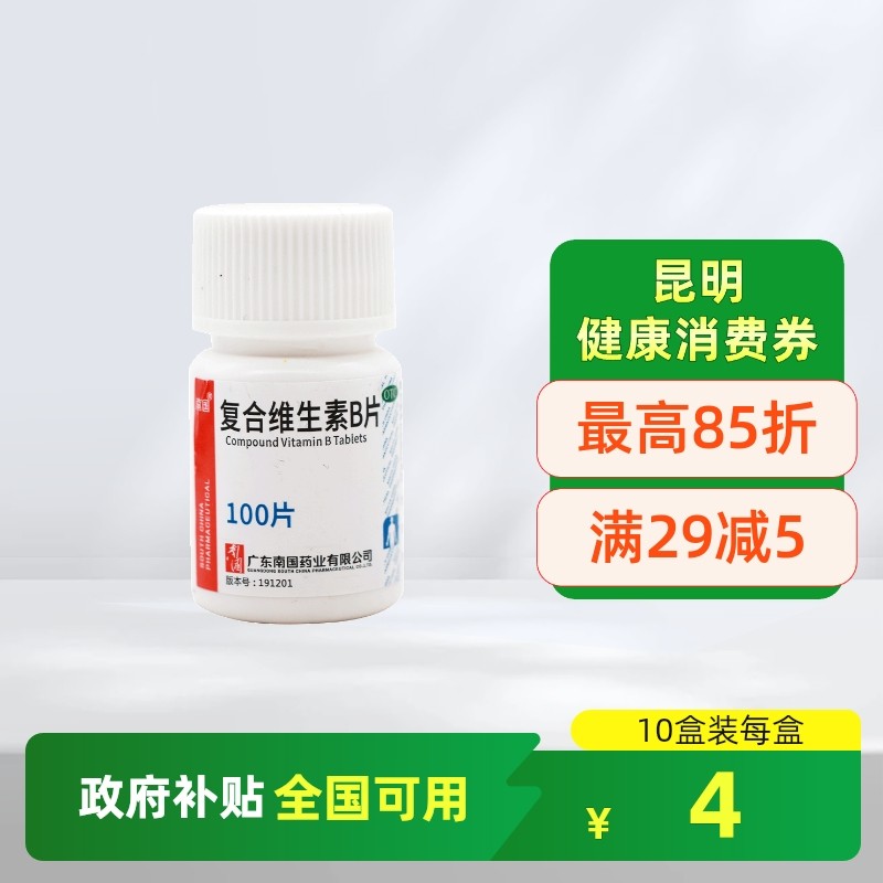 【南国】复合维生素B片100片*1瓶/盒厌食脚气病营养不良
