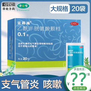 富露施乙酰半胱氨酸颗粒0.1g*20包/盒慢性支气管炎咳嗽有粘痰