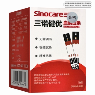 三诺健优KUG-11血酮试条β-羟丁酸脱氢酶法酮体测试仪测酮测试纸