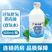 500ml 泰立康过氧化氢消毒液 双氧水 用于物体表面消毒