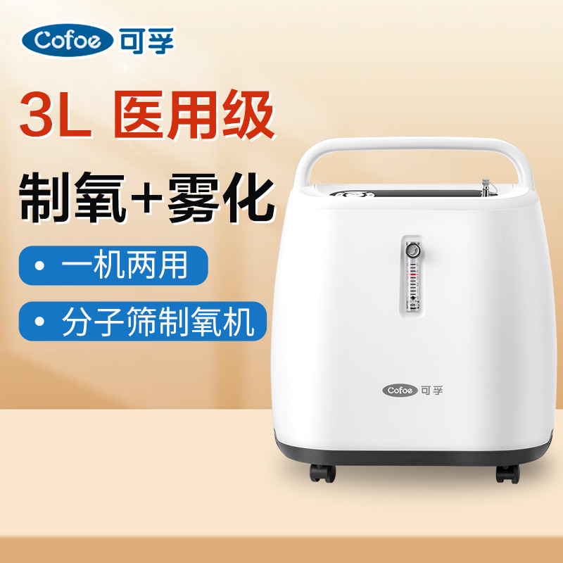 可孚分子筛制氧机KF02-3YW 家用制氧雾化正品旗舰店