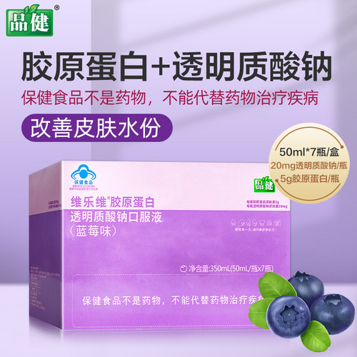 乐维胶原蛋白透明质酸钠口服液
