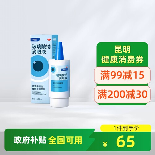 【海露】玻璃酸钠滴眼液0.1%*10ml*1支/盒