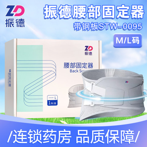振德腰部固定器带钢板轻薄款维持腰椎稳定腰间盘突出腰肌劳损
