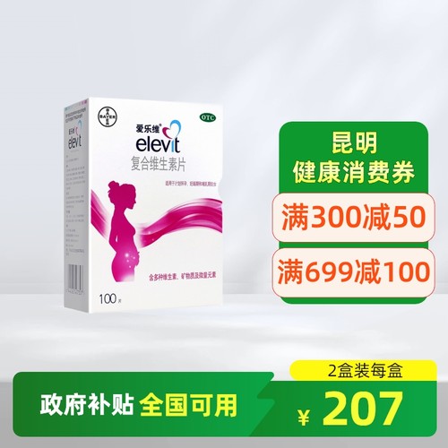 【爱乐维】复合维生素片100片/盒