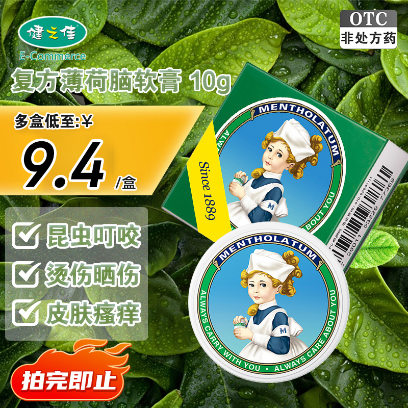 【曼秀雷敦】复方薄荷脑软膏10g*1支/盒鼻塞皮肤瘙痒