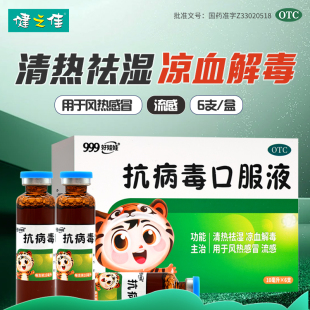 三九999抗病毒口服液6支清热祛湿风热感冒旗舰店正品