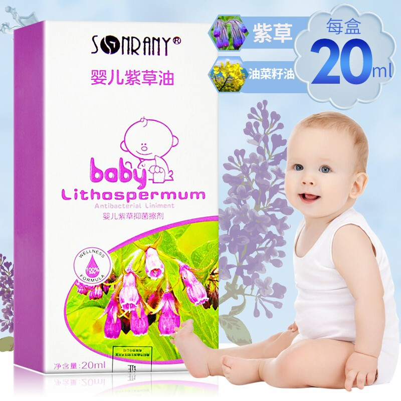 森源牌婴儿紫草油婴儿紫草抑菌擦剂20ml皮肤外用擦剂正品旗舰店