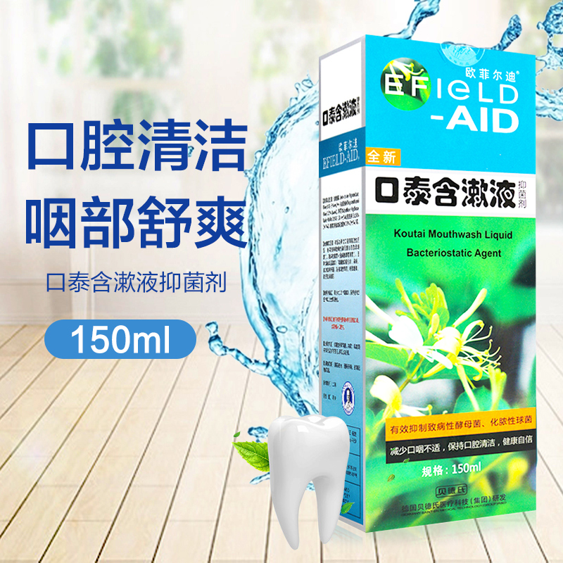 歐菲爾迪 口泰含漱液抑菌劑 150ml 減少口咽不適保持口腔清潔