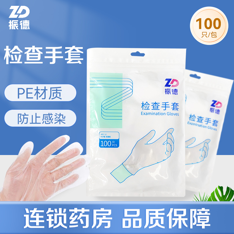R-ZD振德检查手套大号L100只防止交叉感染天然橡胶