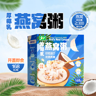 JZJ厚椰乳燕窝粥168g 燕窝添加量大于等于300毫克/碗旗舰店正品