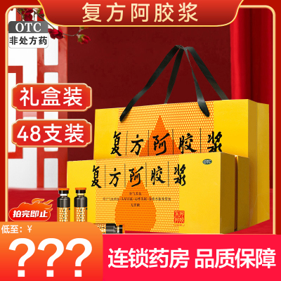 【东阿阿胶】复方阿胶浆(无蔗糖)20ml*48支/盒无蔗糖补气养血失眠贫血