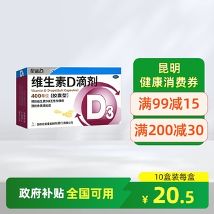 星鲨维生素D滴剂36粒维生素d3儿童成人预防VD缺乏性佝偻病维d3