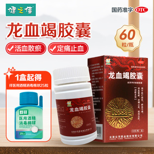 云河药业龙血竭胶囊0.3g*60粒/瓶活血散瘀跌打损伤
