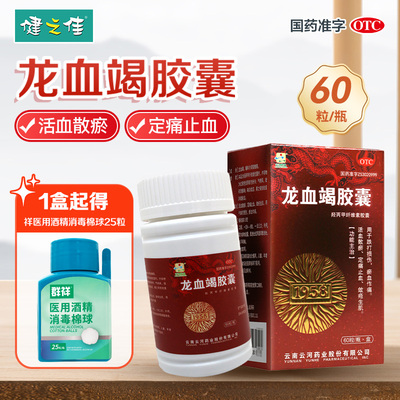 云河药业龙血竭胶囊0.3g*60粒/瓶活血散瘀跌打损伤