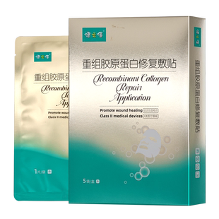 健之佳重组胶原蛋白修复敷料贴激光子果酸换肤微整形术后创面护理