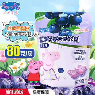 颗 80g叶黄素酯粉含量40毫克 亿智蓝莓叶黄素酯软糖 蓝莓味