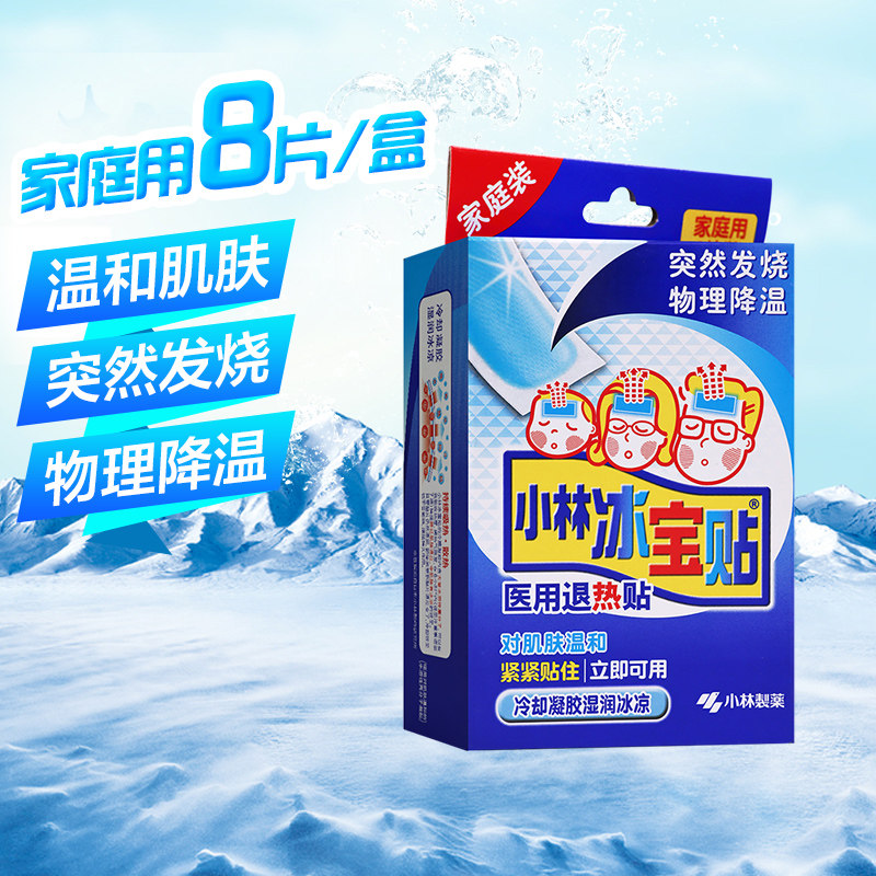 小林冰宝贴医用退热贴8片/盒温和肌肤儿童发烧降温湿润冰凉,医疗器械,冷热敷器具（器械）,淘宝优惠券,粉丝福利购,淘宝优惠卷