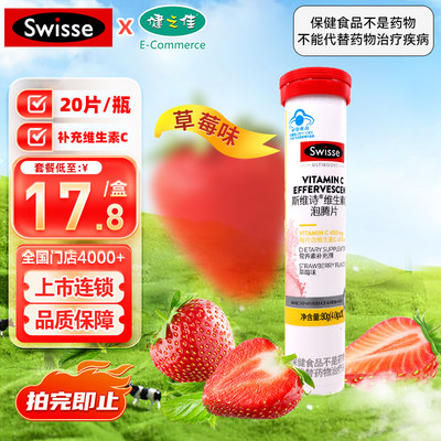 SWISSE斯维诗维生素C泡腾片