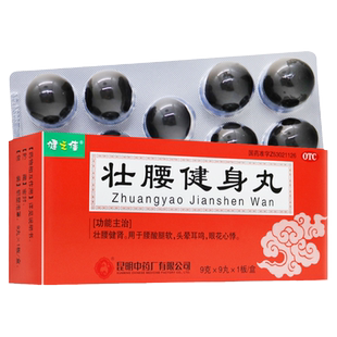 健之佳壮腰健身丸9g*9丸壮腰健肾腰酸腿软头晕耳鸣眼花心悸正品