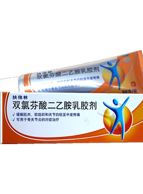 【扶他林】双氯芬酸二乙胺乳胶剂1%*50g*1支/盒