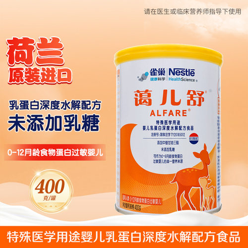 雀巢蔼儿舒特殊医学用途婴儿乳蛋白深度水解配方食品400g