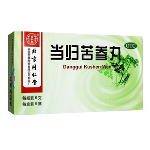 同仁堂当归苦参丸 6g*6瓶粉刺疙瘩湿疹酒糟鼻祛湿中药正品旗舰店